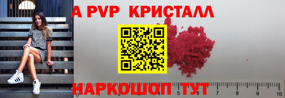 Альфа ПВП крисы CK Богородск