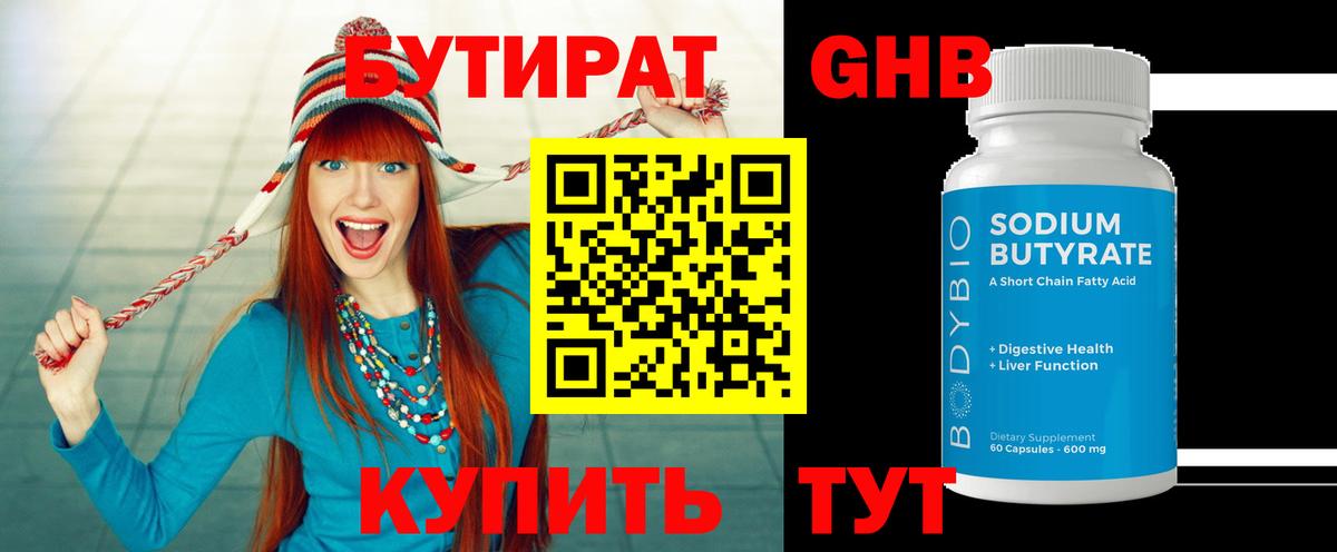 Бутират бутандиол  Вход с VPN  Богородск 