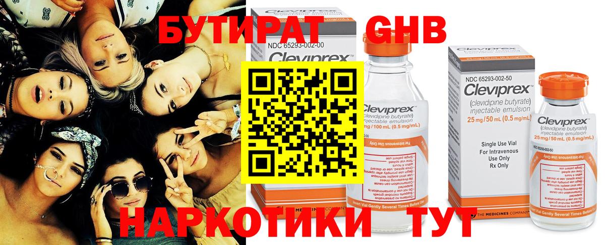 БУТИРАТ GHB Богородск