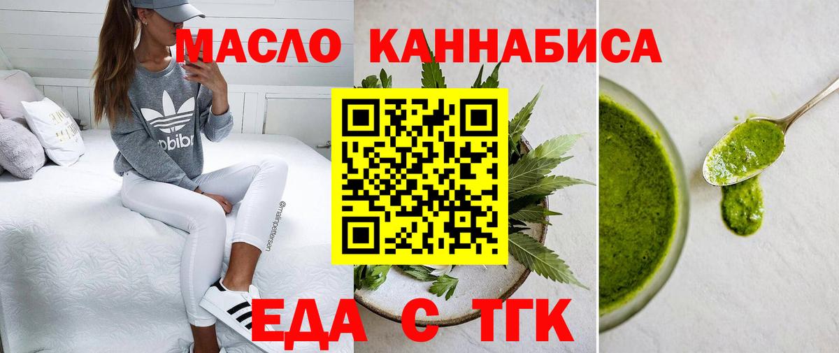 Богородск  Еда ТГК конопля  Вход с VPN 