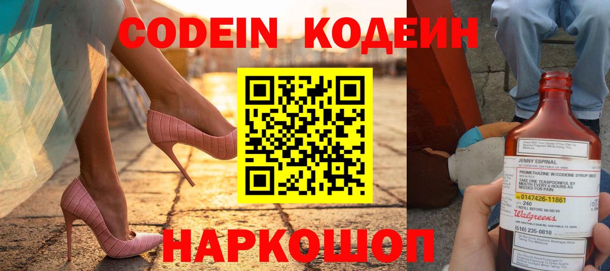 Кодеиновый сироп Lean напиток Lean (лин)  Вход с VPN  Богородск  Кодеин напиток Lean (лин) 