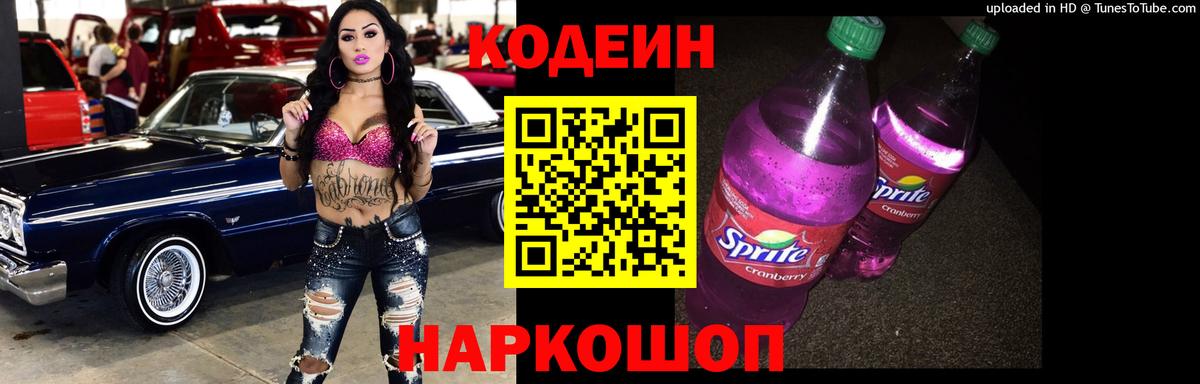 Кодеиновый сироп Lean напиток Lean (лин) Богородск