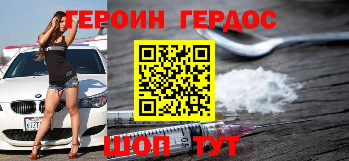 Богородск  ГЕРОИН герыч  Героин  Вход с VPN 
