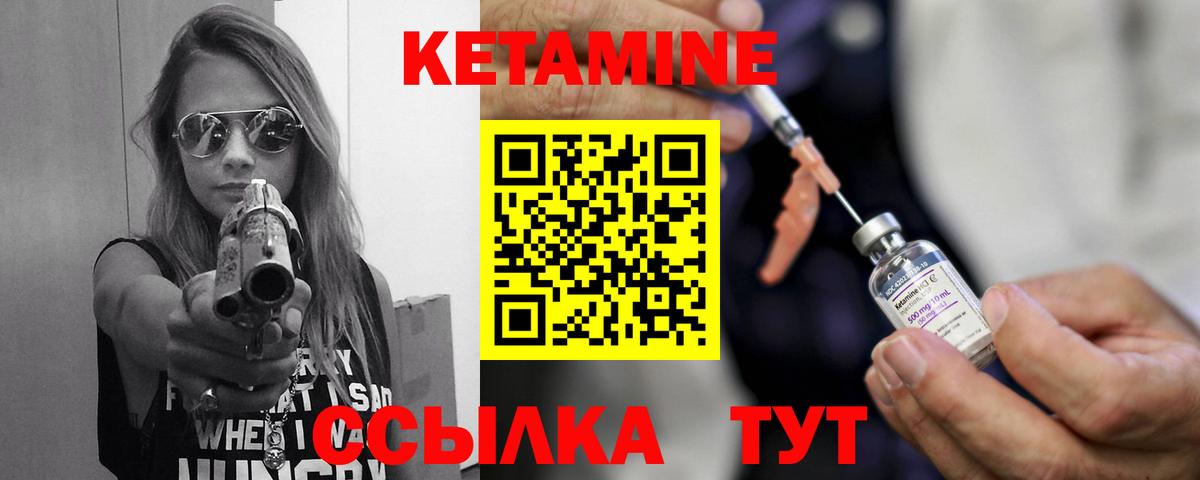 КЕТАМИН ketamine Богородск