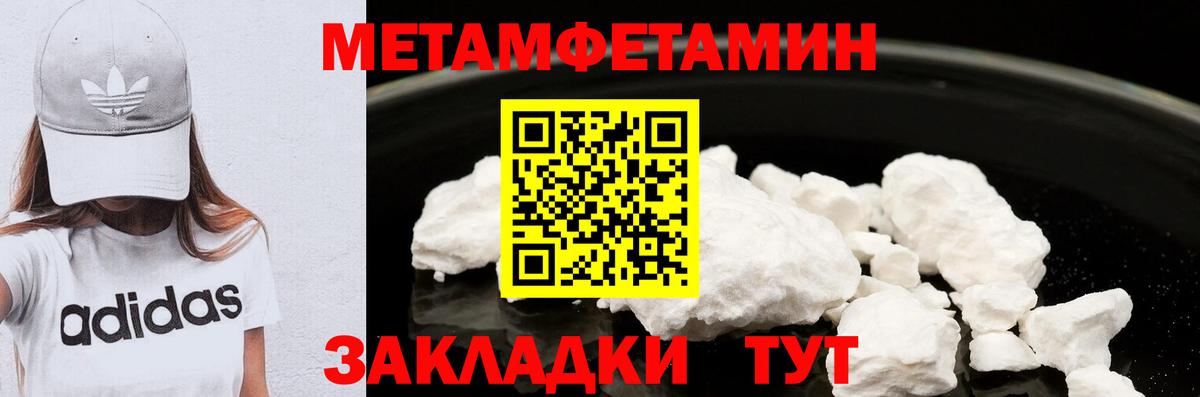 МЕТАМФЕТАМИН Methamphetamine Богородск