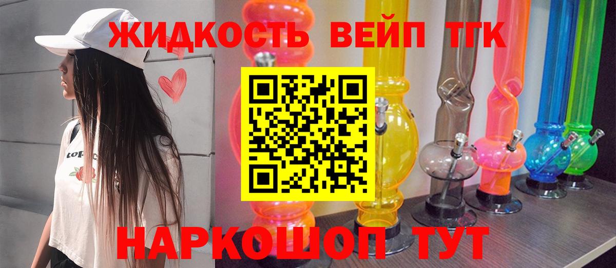 Дистиллят ТГК вейп с тгк Богородск